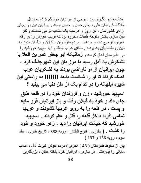 پرونده:چگونه دین بازی ایرانیان - کتاب.pdf