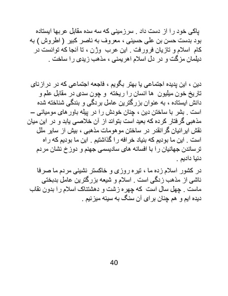 پرونده:چگونه دین بازی ایرانیان - کتاب.pdf