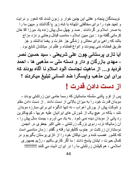 پرونده:چگونه دین بازی ایرانیان - کتاب.pdf