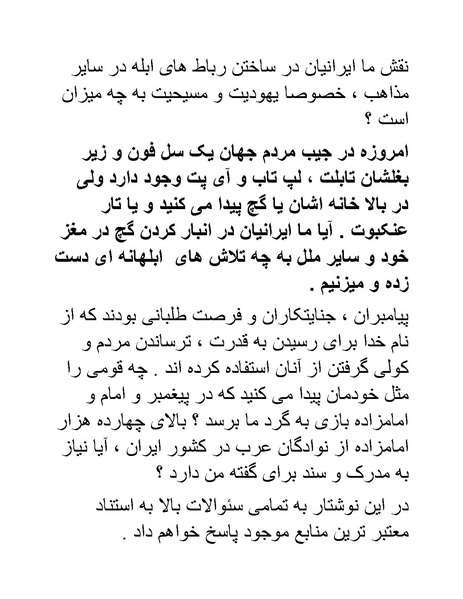 پرونده:چگونه دین بازی ایرانیان - کتاب.pdf