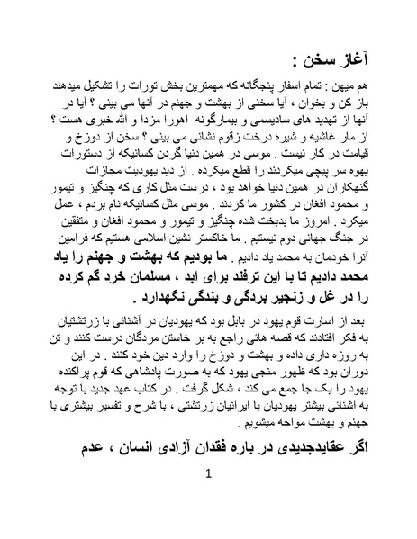 پرونده:چگونه دین بازی ایرانیان - کتاب.pdf