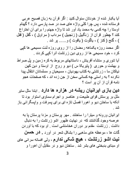 پرونده:چگونه دین بازی ایرانیان - کتاب.pdf