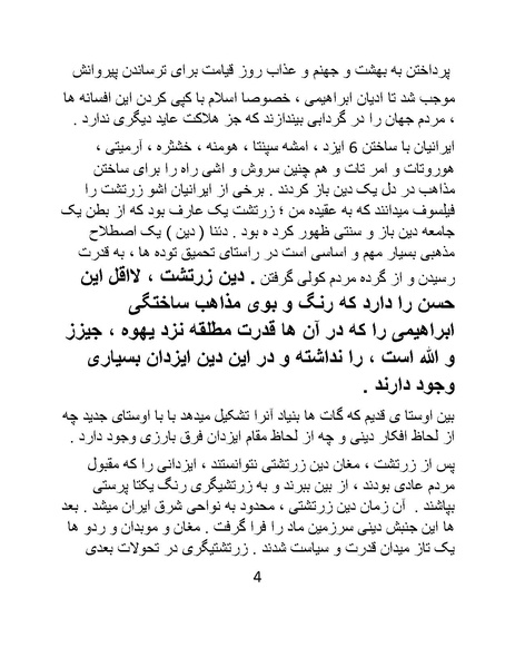 پرونده:چگونه دین بازی ایرانیان - کتاب.pdf