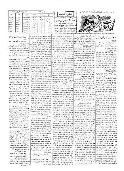 پرونده:Ettelaat13061122.pdf