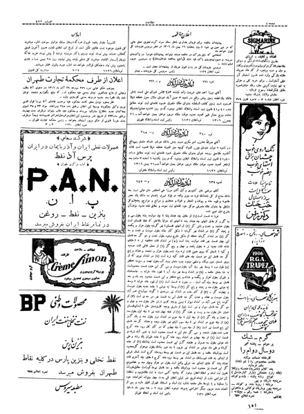 پرونده:Ettelaat13061122.pdf