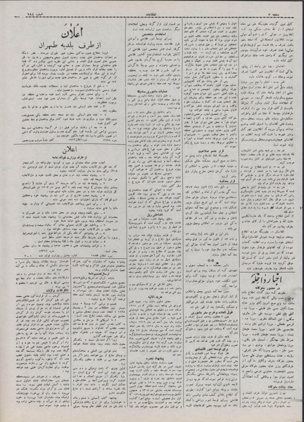 پرونده:Ettelaat13071101.pdf