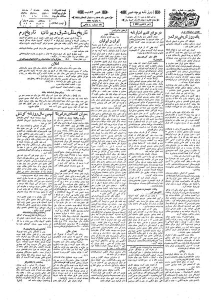 پرونده:Ettelaat13091016.pdf