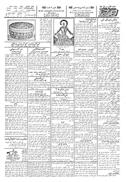 پرونده:Ettelaat13091226.pdf