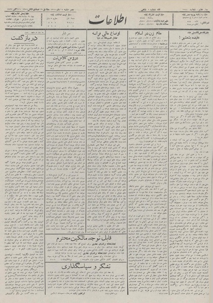 پرونده:Ettelaat13110809.pdf