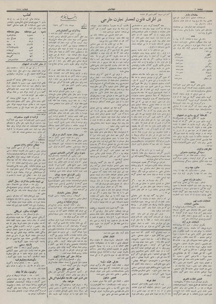 پرونده:Ettelaat13110809.pdf