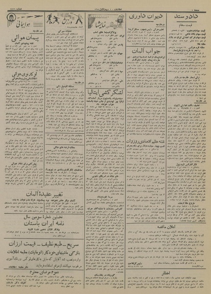 پرونده:Ettelaat13140312.pdf