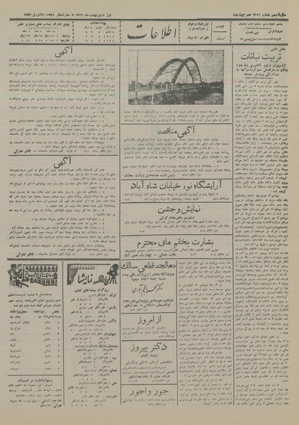 پرونده:Ettelaat13160201.pdf