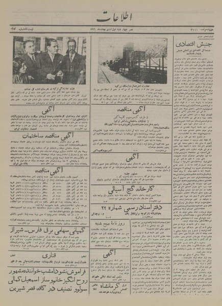 پرونده:Ettelaat13160201.pdf