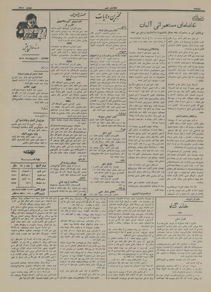 پرونده:Ettelaat13160201.pdf