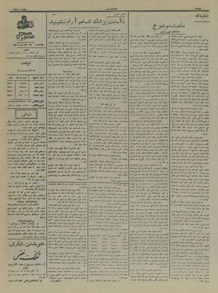 پرونده:Ettelaat13160825.pdf