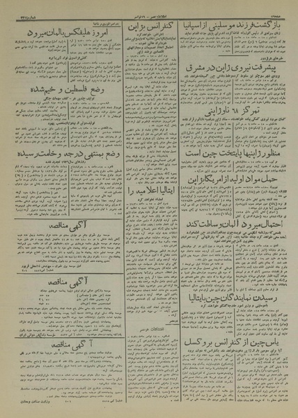 پرونده:Ettelaat13160825.pdf