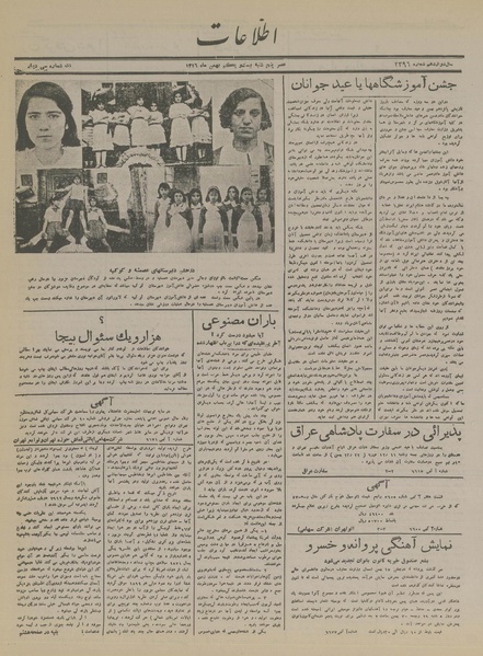 پرونده:Ettelaat13161121.pdf