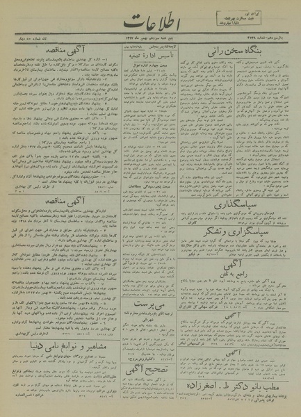 پرونده:Ettelaat13171113.pdf