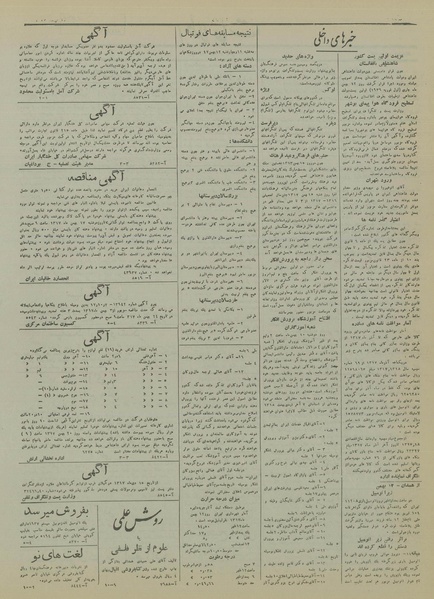 پرونده:Ettelaat13171113.pdf