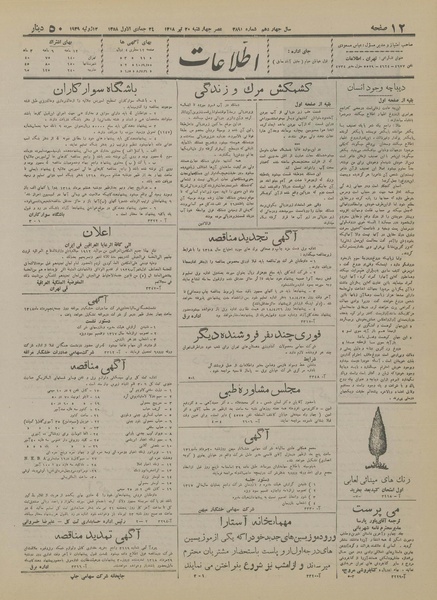 پرونده:Ettelaat13180420.pdf