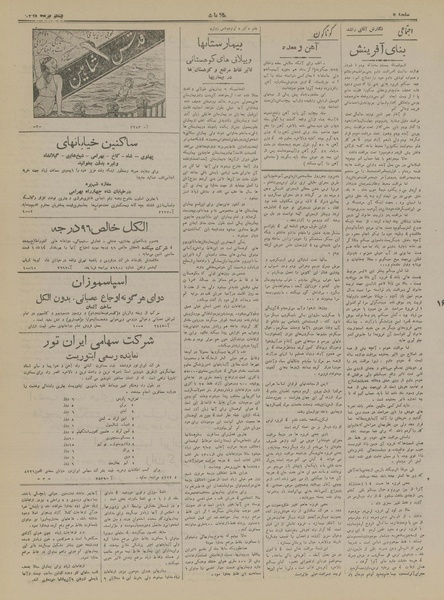 پرونده:Ettelaat13180420.pdf