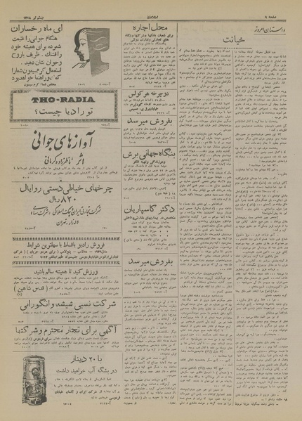 پرونده:Ettelaat13180420.pdf