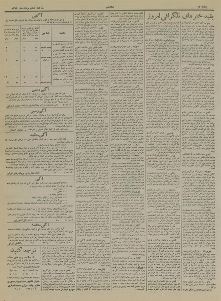 پرونده:Ettelaat13190508.pdf