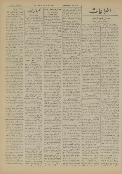 پرونده:Ettelaat13201026.pdf