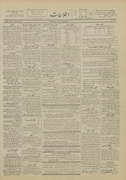 پرونده:Ettelaat13201026.pdf