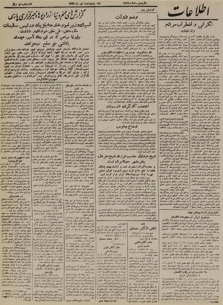پرونده:Ettelaat13241022.pdf