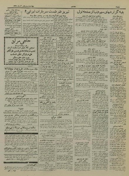 پرونده:Ettelaat13250927.pdf