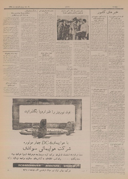 پرونده:Ettelaat13281221.pdf