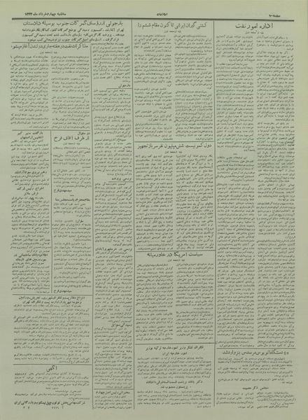 پرونده:Ettelaat13330304.pdf