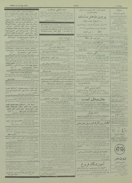 پرونده:Ettelaat13330304.pdf