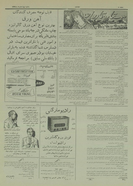 پرونده:Ettelaat13330304.pdf