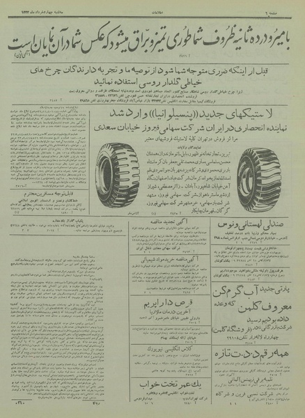 پرونده:Ettelaat13330304.pdf