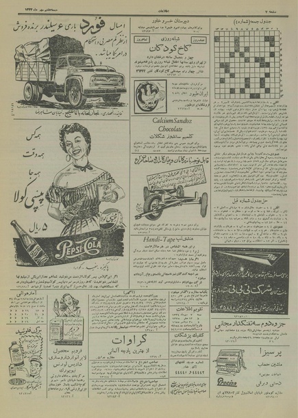 پرونده:Ettelaat13340707.pdf