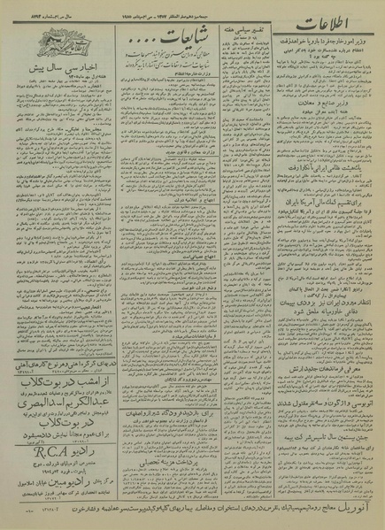 پرونده:Ettelaat13340707.pdf