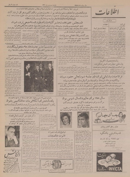 پرونده:Ettelaat13341003.pdf