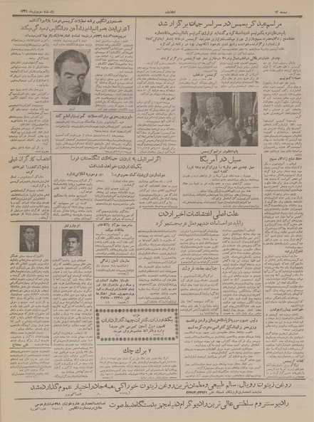 پرونده:Ettelaat13341003.pdf