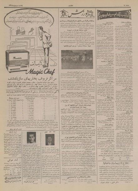 پرونده:Ettelaat13341003.pdf