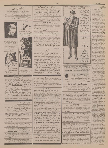 پرونده:Ettelaat13341003.pdf