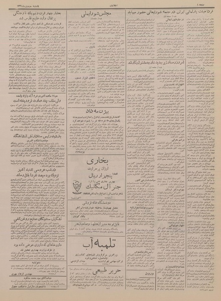 پرونده:Ettelaat13341003.pdf