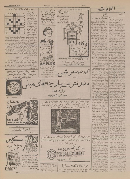 پرونده:Ettelaat13341003.pdf