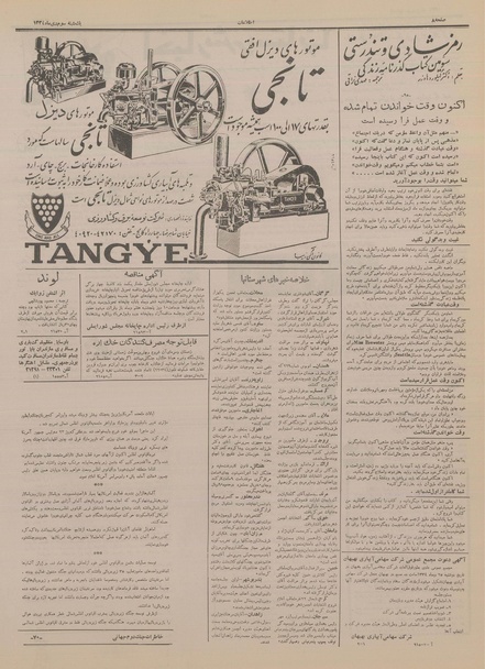 پرونده:Ettelaat13341003.pdf