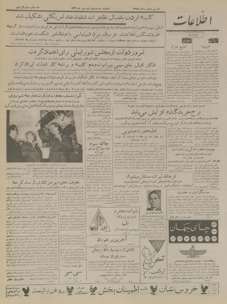 پرونده:Ettelaat13360125.pdf