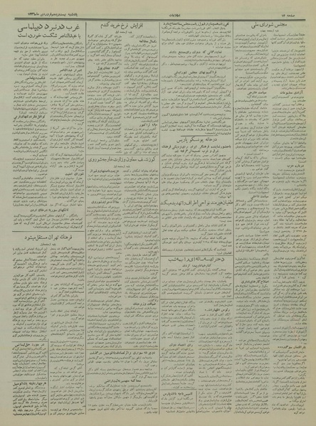 پرونده:Ettelaat13360125.pdf