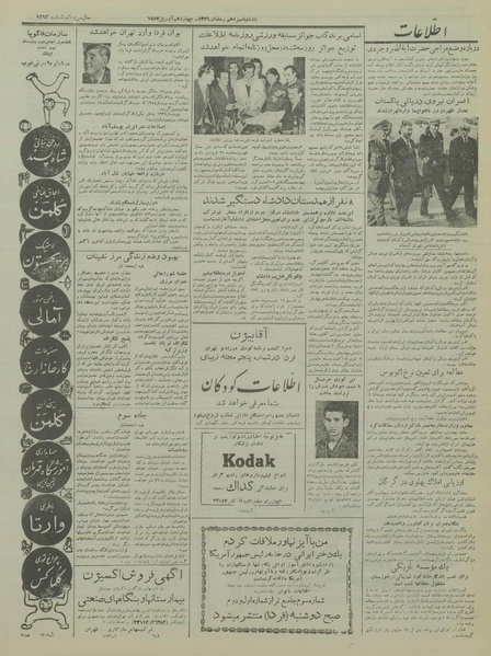 پرونده:Ettelaat13360125.pdf