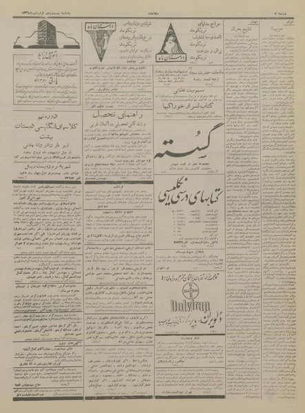 پرونده:Ettelaat13360125.pdf