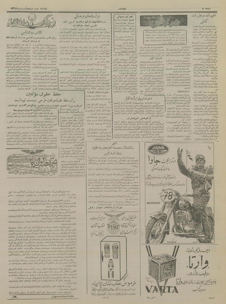 پرونده:Ettelaat13360125.pdf